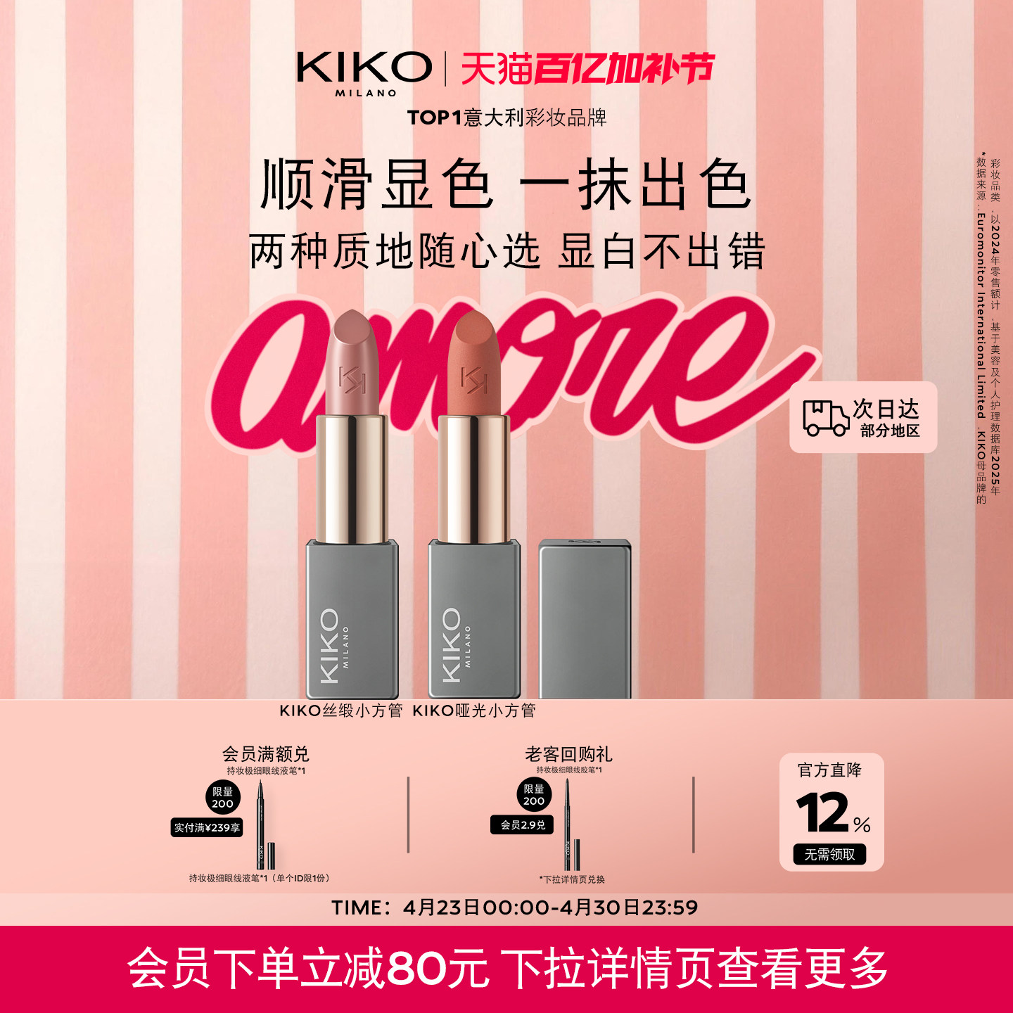 【重磅新品】意大利KIKO米兰本色柔雾缎光唇膏哑光滋润小方管口红