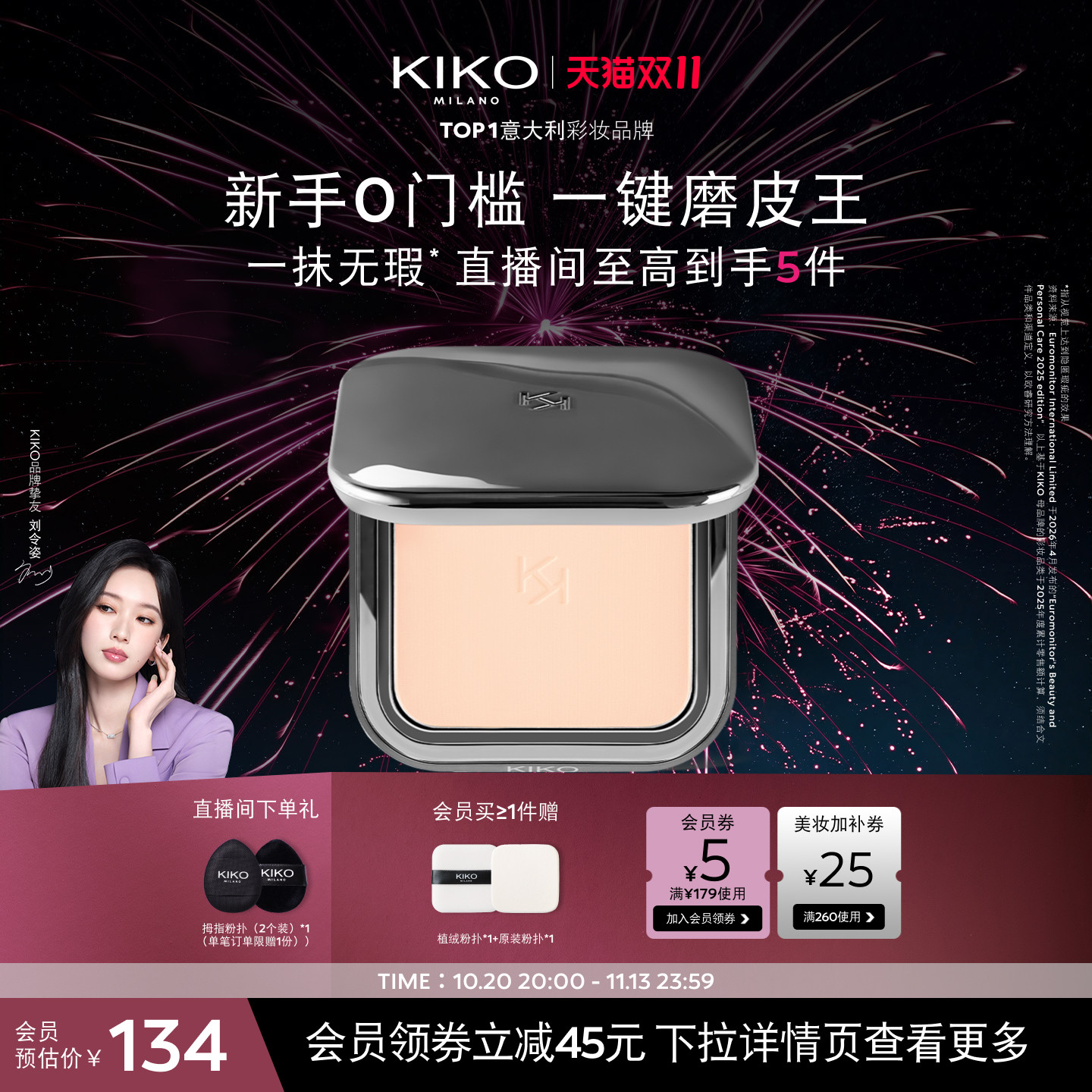 【立即抢购】KIKO自然哑光雾面粉饼柔焦定妆持久不脱妆散粉蜜粉