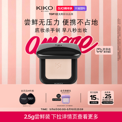 意大利KIKO干湿两用防晒粉饼定补妆送粉扑便携旅行装中样2.5g