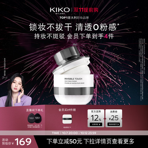 KIKO蘑菇头定妆散粉不脱妆大容量