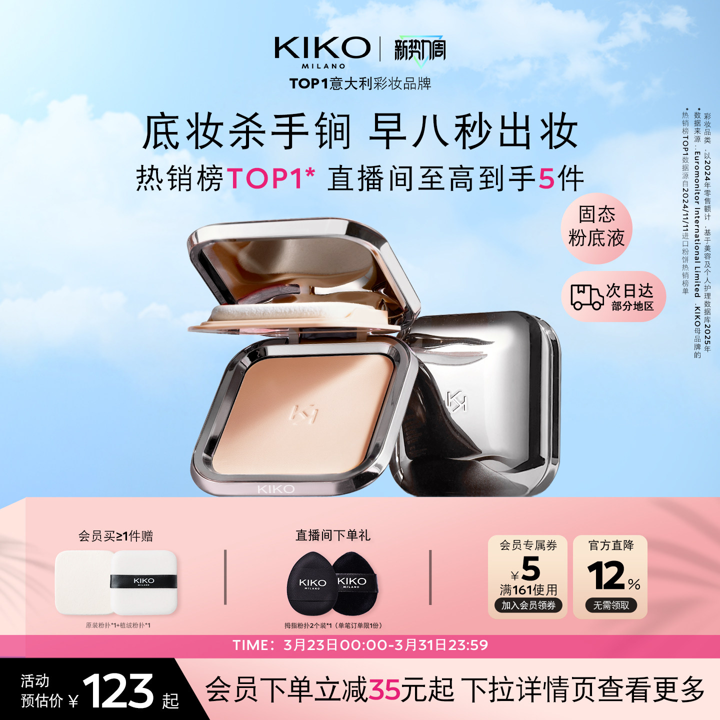 意大利KIKO干湿两用防晒粉饼定妆持久遮瑕轻薄底妆散粉补妆粉底液