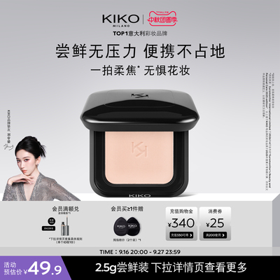 意大利KIKO干湿两用防晒粉饼定补妆送粉扑便携旅行装中样2.5g