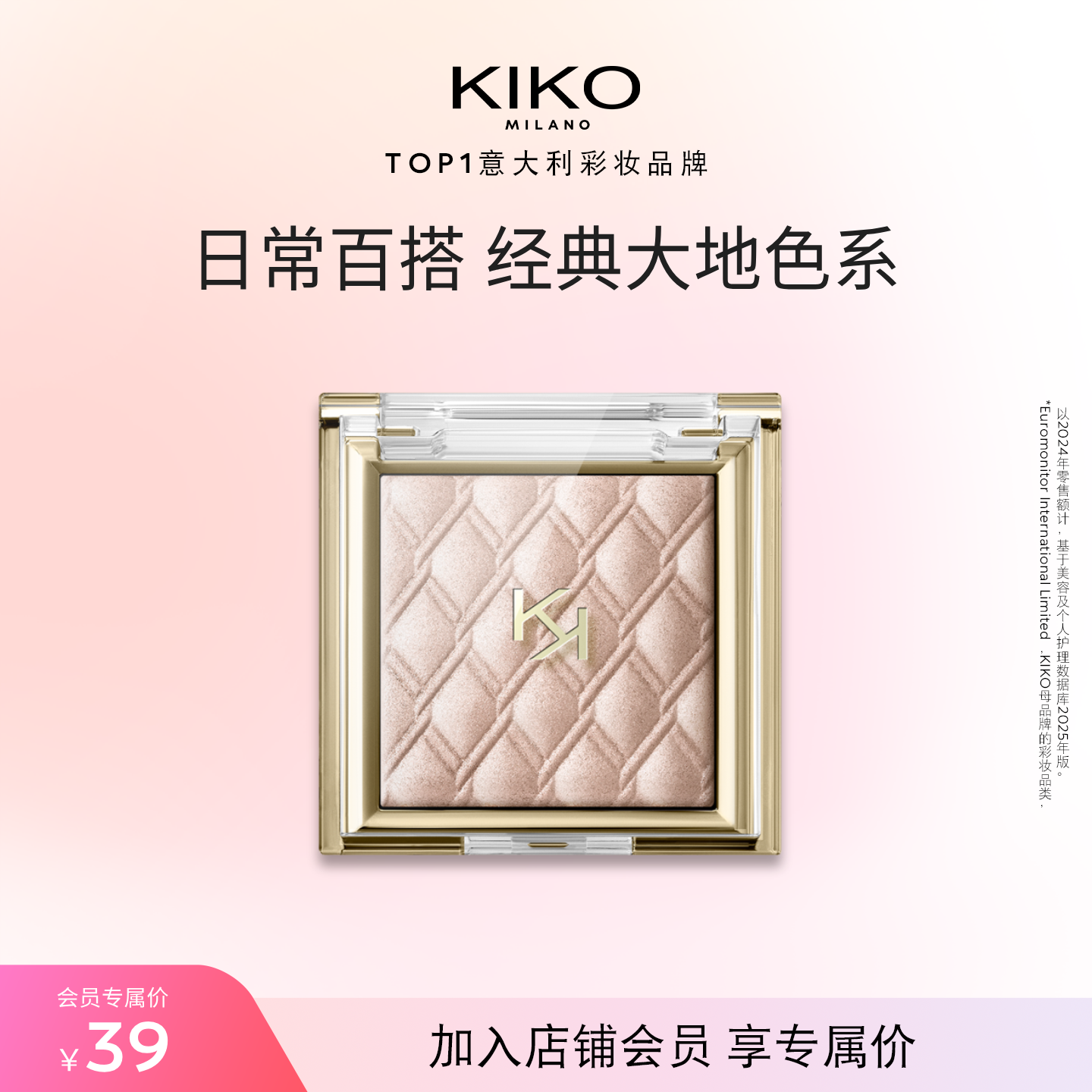 【会员内购会】意大利KIKO闪耀金属眼影盘大地色效期7-9个月