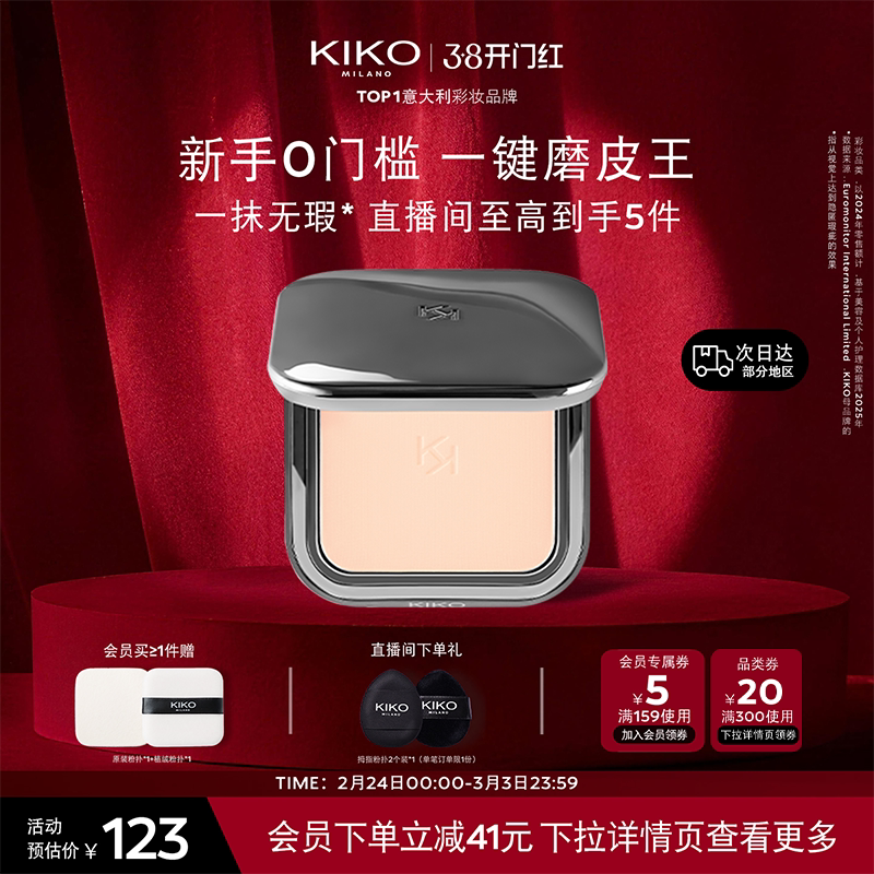 意大利KIKO自然哑光雾面粉饼柔焦定妆持久不脱妆散粉蜜粉官方正品