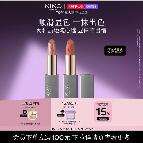 【重磅新品】意大利KIKO米兰本色柔雾缎光唇膏哑光滋润小方管口红