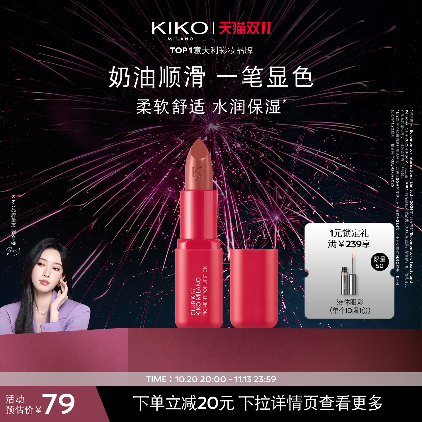 【新品上市】意大利KIKO俱乐部显色口红CLUB系列高饱和浓郁