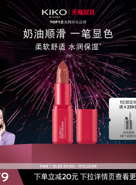 【新品上市】意大利KIKO俱乐部显色口红CLUB系列高饱和浓郁