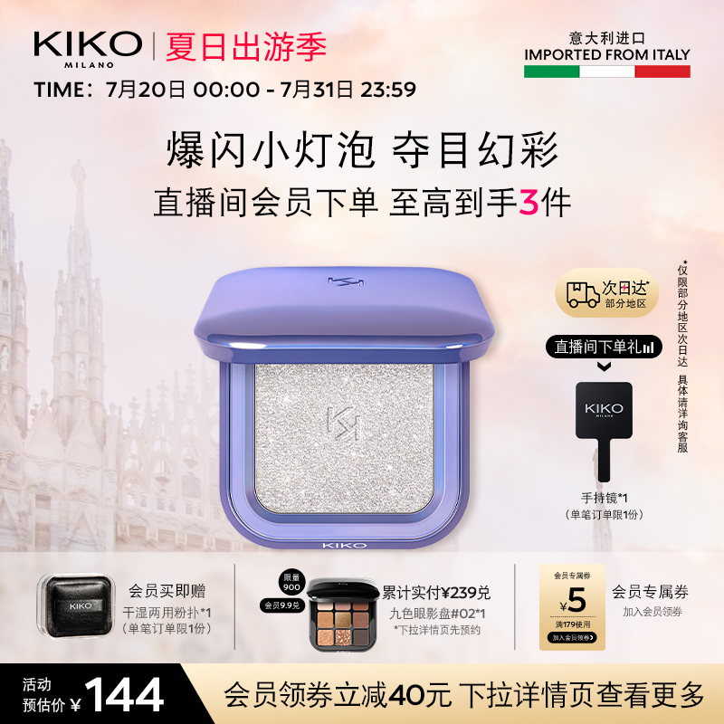 KIKO细腻服帖精准扒肤