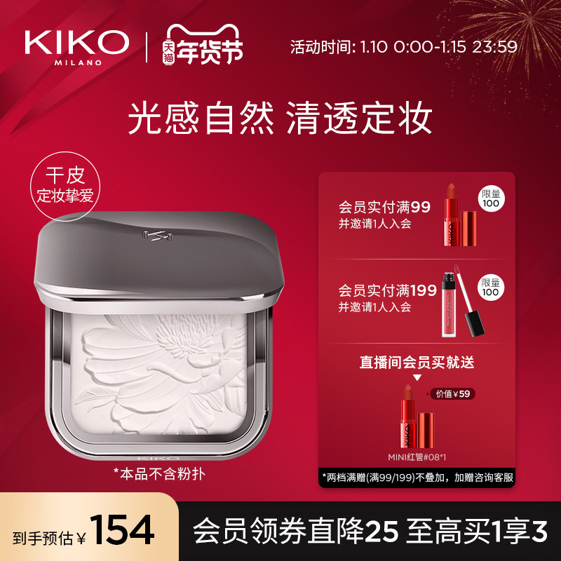 KIKO水莲花蜜粉饼定妆控油持久不脱妆干皮干粉官方散蜜粉饼白莲花