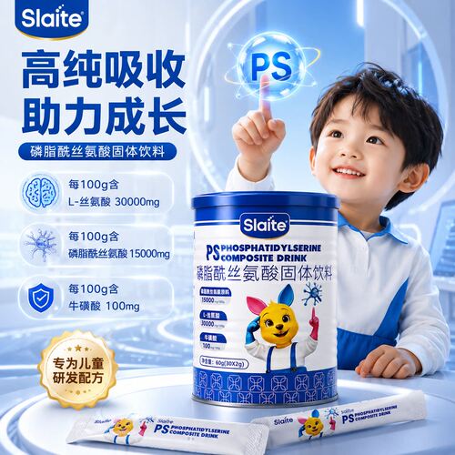 磷脂酰丝氨酸PS儿童学生活性粉日常营养补充剂独立小袋装