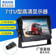 AHD 1080P7寸显示屏VGAu型防震莲花高清液晶屏监控倒车影像显示器