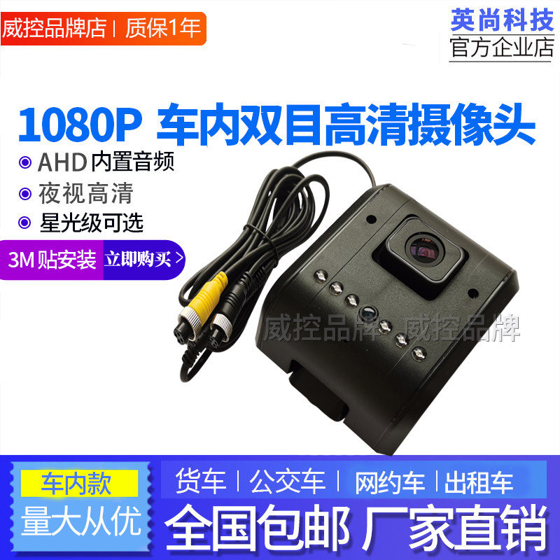 960P/1080P高清出租车网约车的士车两路一体车载监控双目摄像头