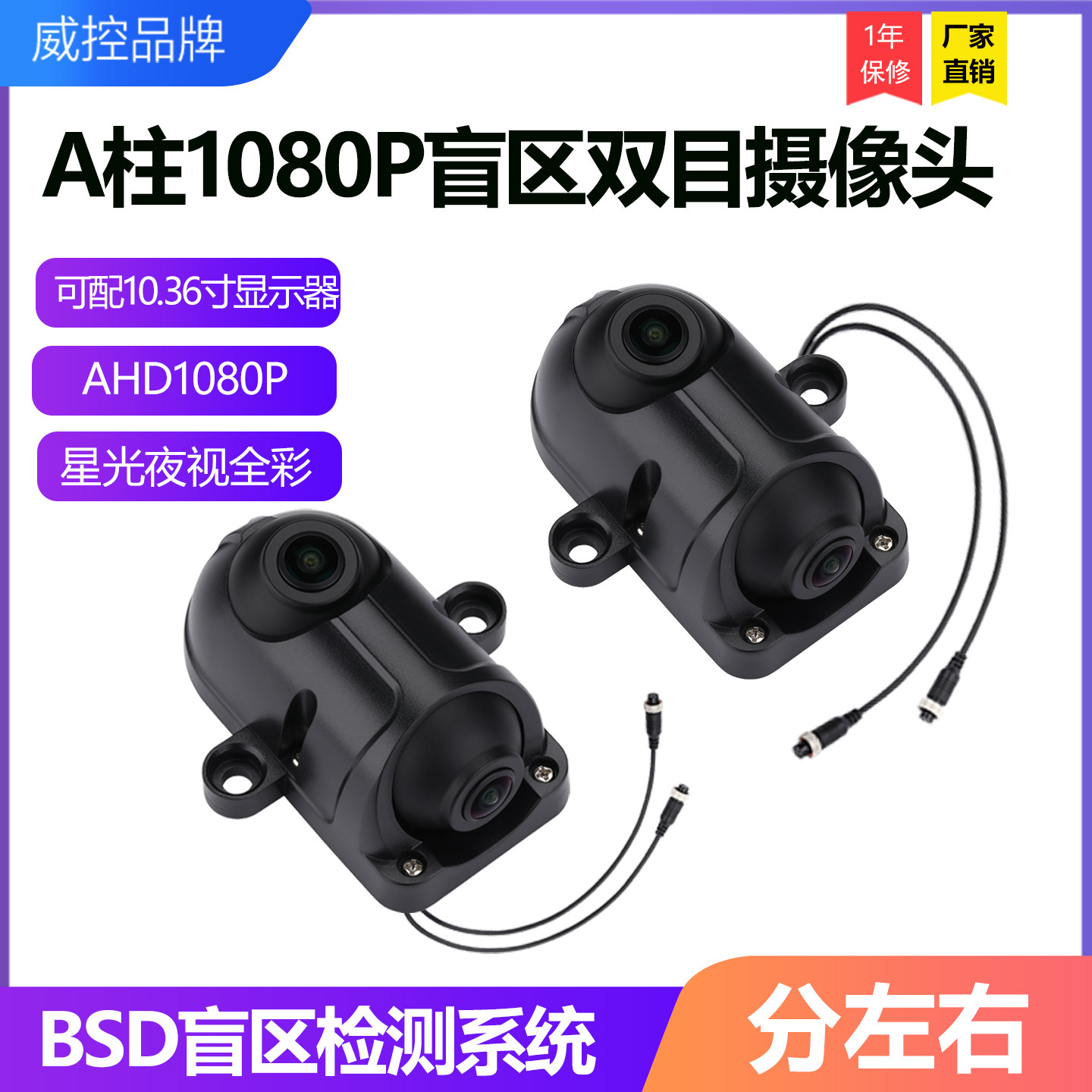 A柱1080P双目摄像头10寸