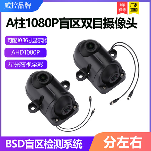 A柱1080P双目摄像头10寸