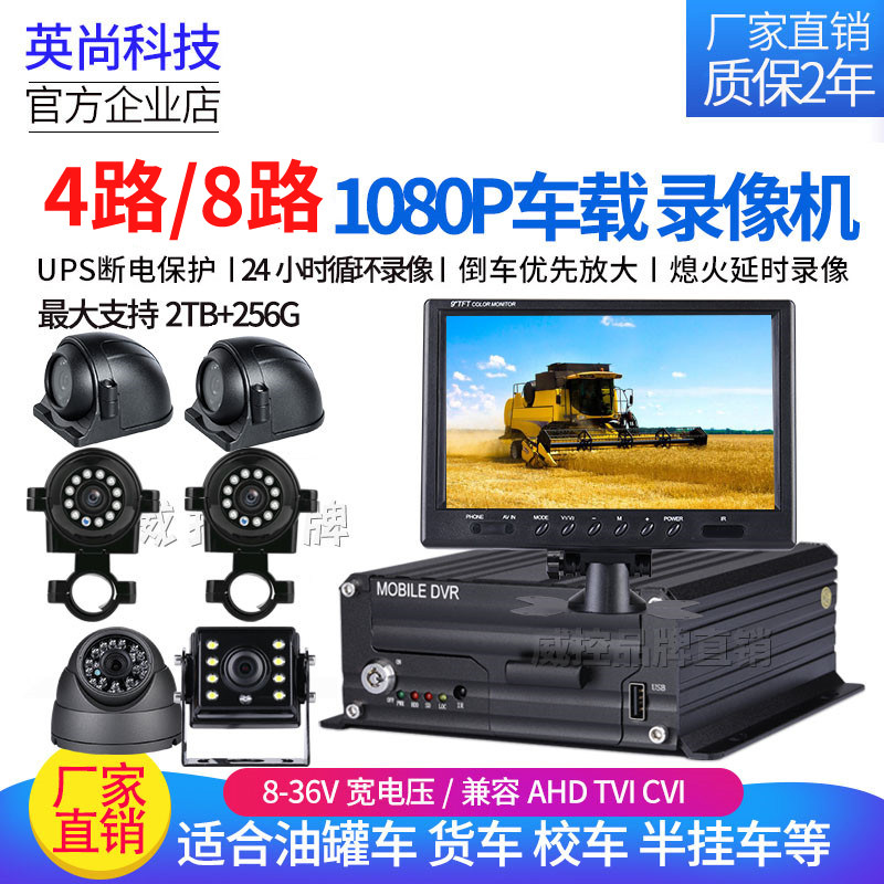 1080P 高清8路车载硬盘监控录像机物流车货车监控 4路车载录像机