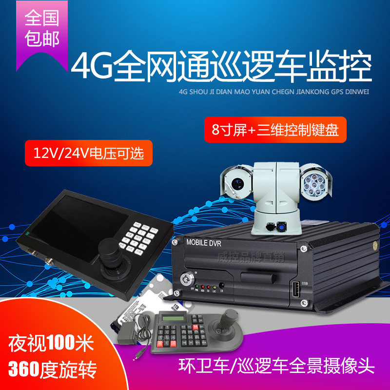 威控4远程无线传输网通车载