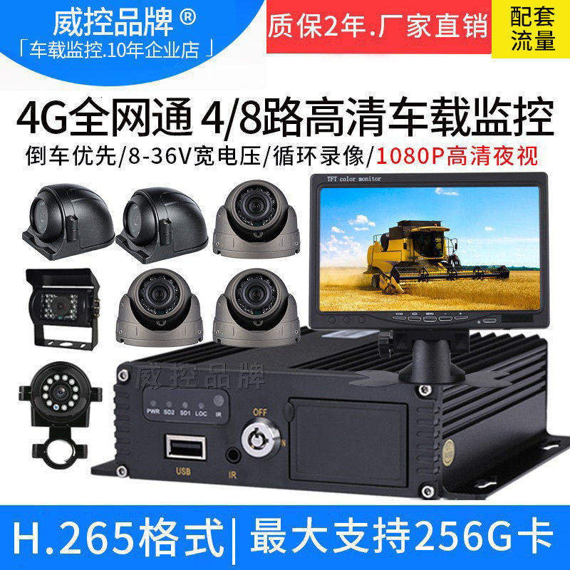 4G车载监控车载录像机威控