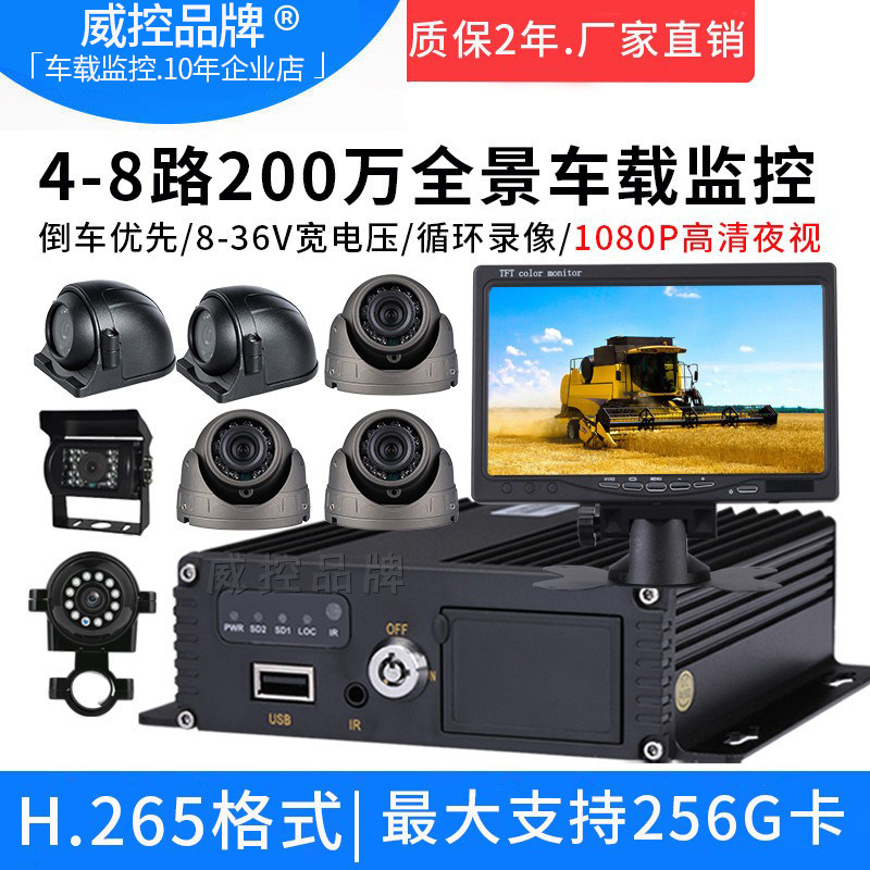 高清全景客车大巴h.265监控套餐