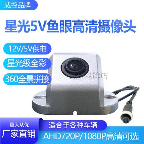 USB房车车载360全景环视监控鱼眼AHD全彩夜视盲区180度高清摄像头