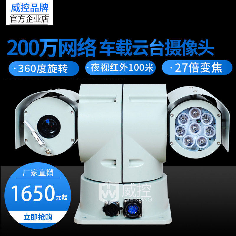 200万高清360全景防水红外夜视网络巡逻车环卫车车载云台摄像机