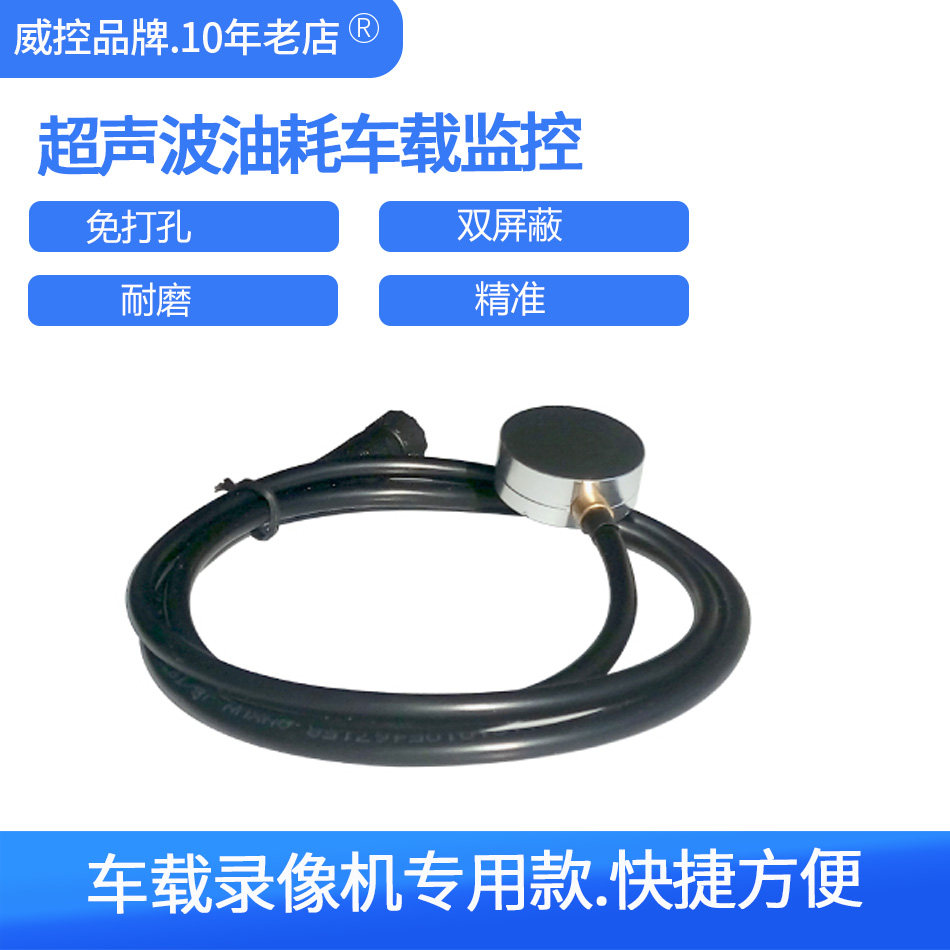 超声波油量监控可与我司4G高清录像机配套使用  车辆油耗监控系统