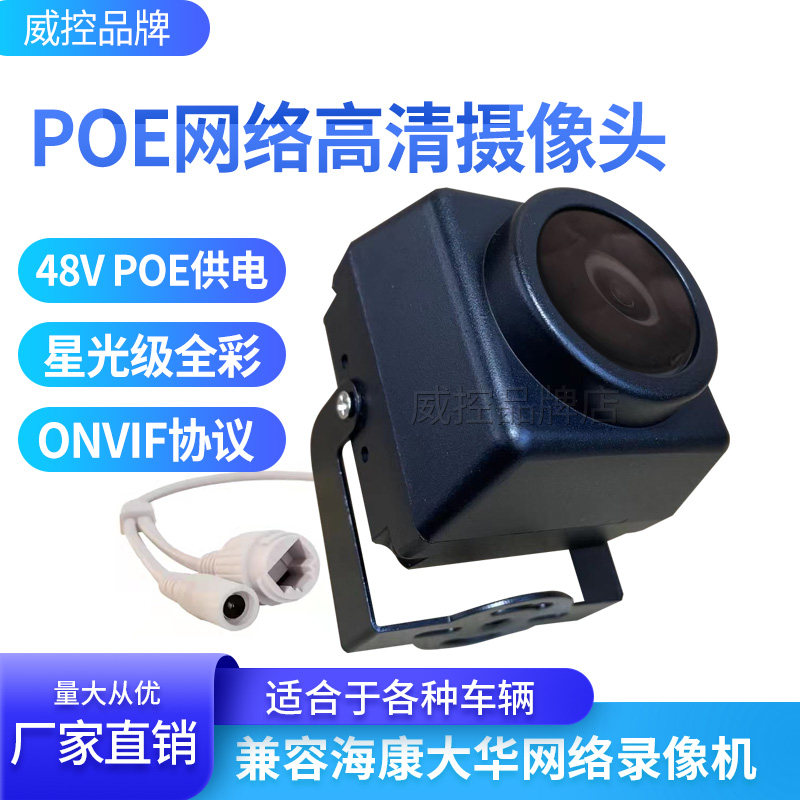 200万 1080P网络IPC高清48V POE供电ONVIF 6芯航空车载监控摄像头