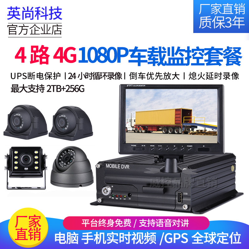1080p 4路高清硬盘车载监控录像机4G无线远程定位实时车载监控