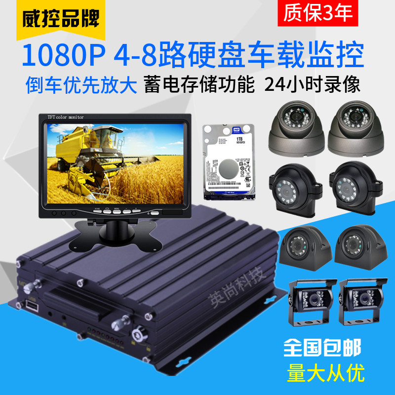 1-4-8路1080P车载监控套餐 AHD百万高清车载监控 8路监控主机系统
