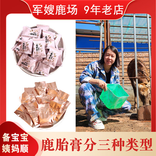 慈轩缘胎膏鹿参膏女性福音