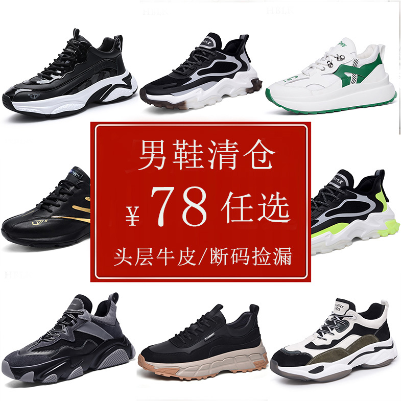 男鞋秋季真皮清仓亏本捡漏厚底休闲鞋男士头层牛皮处理运动老爹鞋