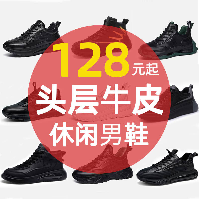 HBLK男鞋春季真皮亏本清仓捡漏休闲厚底鞋子男士头层牛皮运动鞋子,流行男鞋,时尚休闲鞋,淘宝优惠券,粉丝福利购,淘宝优惠卷