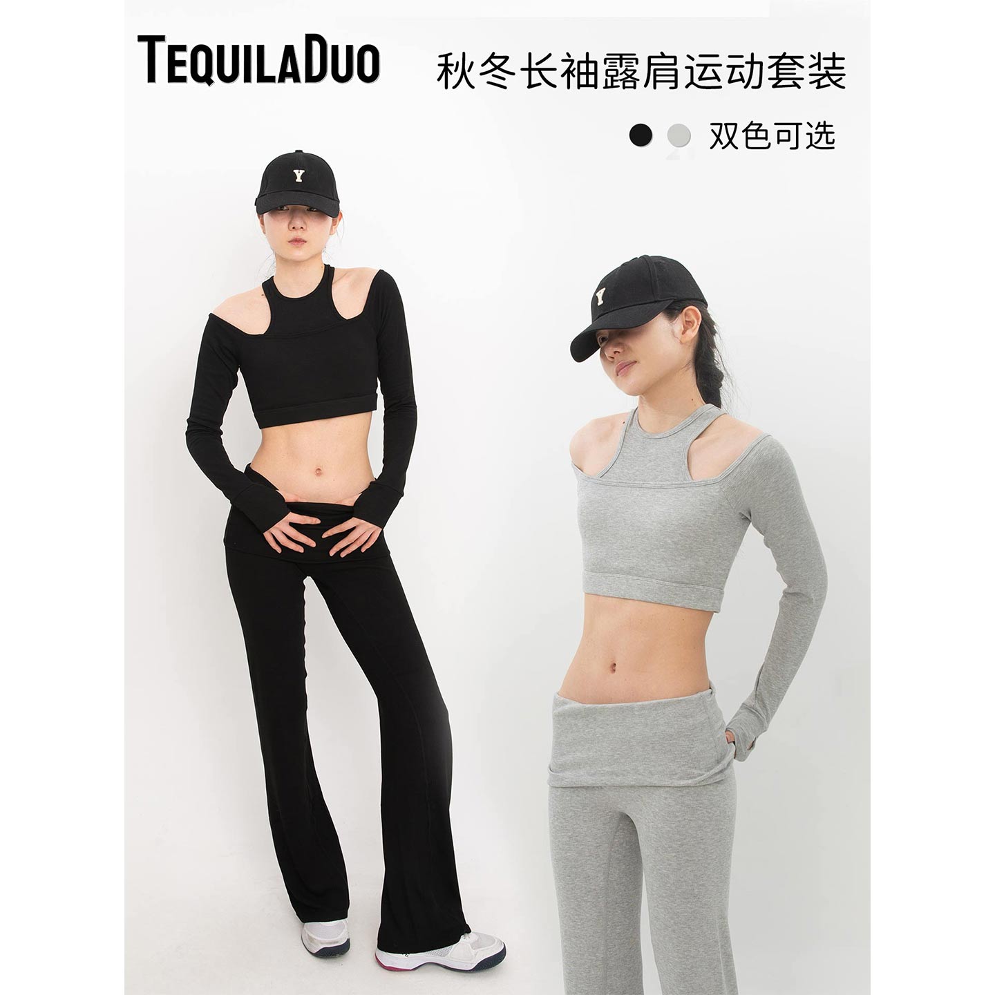 TD【现货】秋季假两件露肩长袖带胸垫翻腰宽松直筒裤运动套装健身