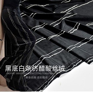 黑底白条仿醋酸丝绒高弹柔软细腻春秋裤 布料 子连衣裙服装