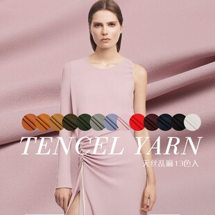 新款·法国经典老牌M家纯色天丝乱麻垂滑抗皱布料万用时装面料新