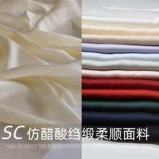 纯色仿醋酸绉缎亚光褶皱面料女装衬衫连衣裙汉服礼服绸缎布料