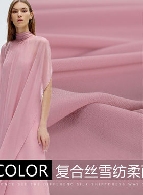 雪纺乔其纱仿真丝服装高定布料