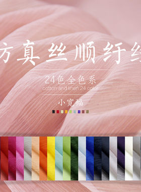 纯色仿真丝顺纡乔其纱DIY连衣裙