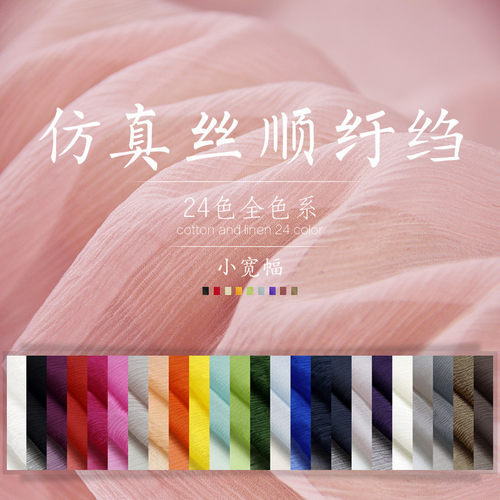 纯色仿真丝顺纡乔其纱DIY连衣裙