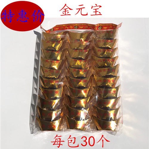 成品金元宝每包30个烧纸黄纸发泡纸钱用品清明十月一