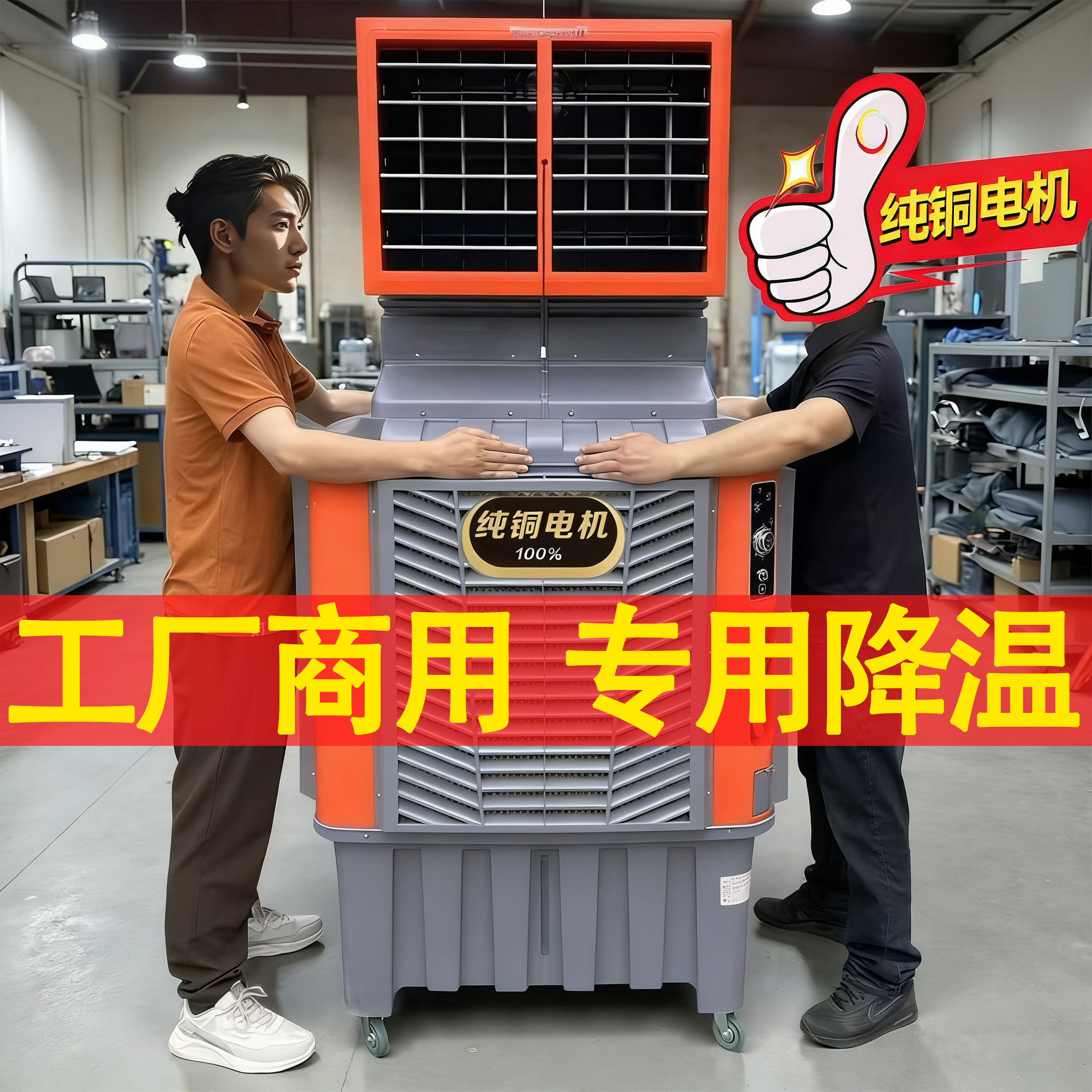 移动工业冷风机加水制冷风扇车间厂房养殖场蒸发式降温大型空调扇