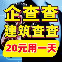 企查查标找找会员建筑查查招标公告中标结果标讯企业拟建项目