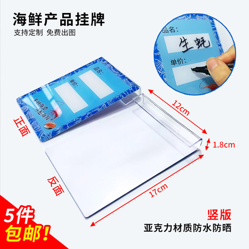 餐厅饭店亚克力价格提示牌挂牌海鲜鱼类标识立牌水产品标志牌定制