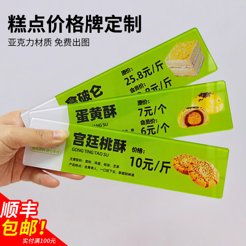 糖妈家亚克力定制糕点价格牌