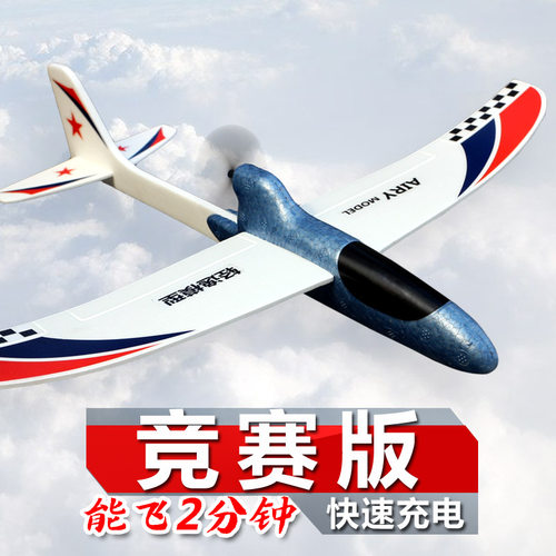 轻逸模型电动飞行器手抛小飞机