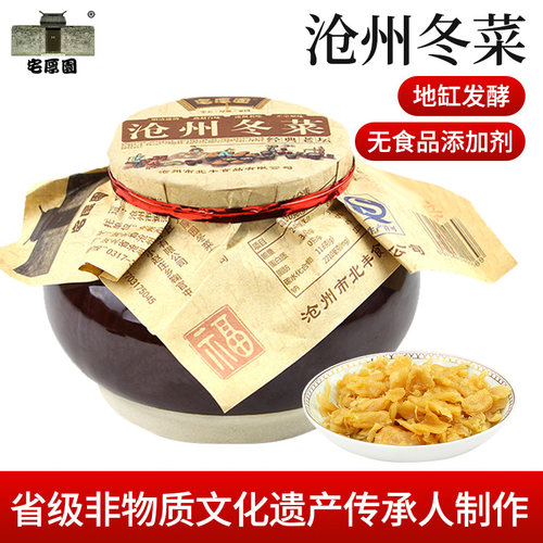 宅厚园沧州冬菜300克馄饨砂锅粥