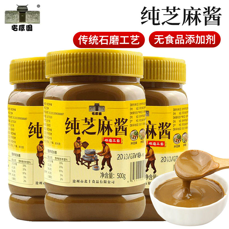 宅厚园纯芝麻酱500g*3瓶 传统石磨工艺麻汁 拌面凉菜火锅调料