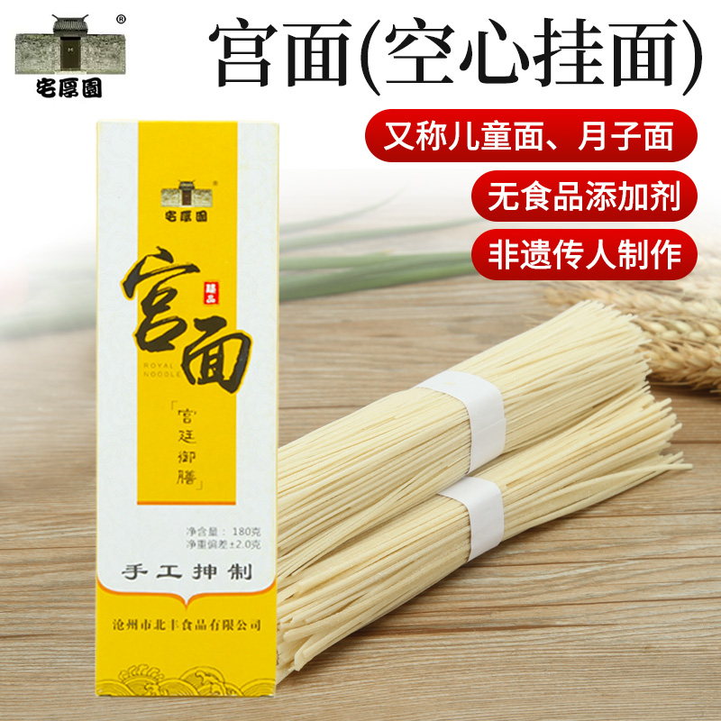 河北特产宫面180克月子面儿童面