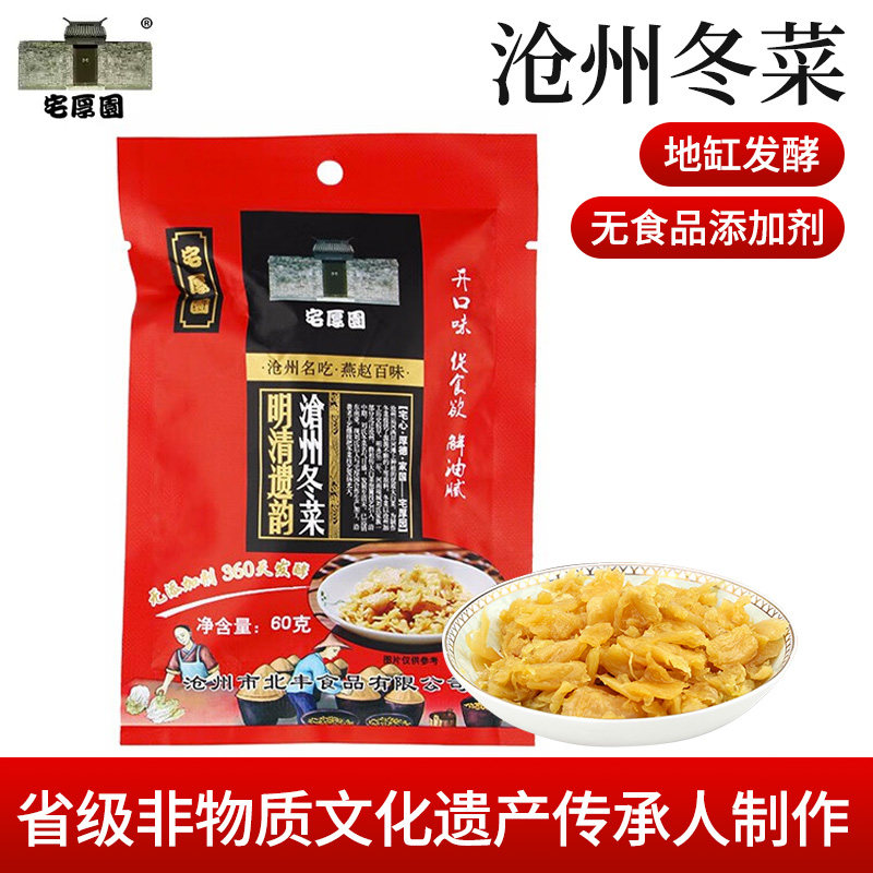 宅厚园沧州冬菜60g/袋 河北特产早餐小菜酱菜下饭菜 砂锅粥调料,水产肉类/新鲜蔬果/熟食,腌制/榨菜/泡菜,淘宝优惠券,粉丝福利购,淘宝优惠卷