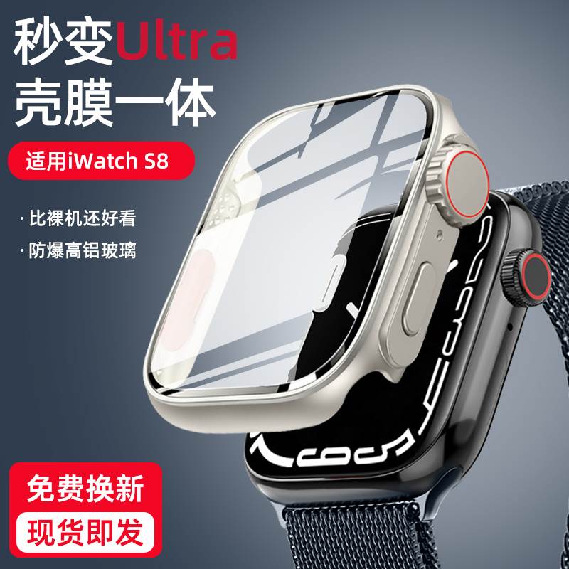适用iWatchS8秒变ultra2壳膜一体s7/6/5/4高级改装S9保护套applew怎么看?