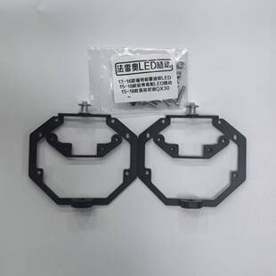 透镜支架法雷奥LED随动福特新蒙迪欧锐界高配英菲尼迪QX30 改装